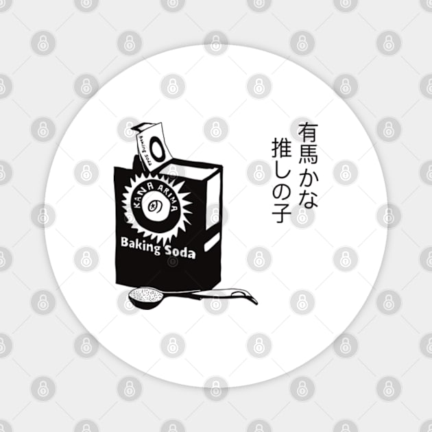 Kana Arima Funny Baking Soda Girl Cool Cute Kawaii Cosplay Oshi No Ko Anime Manga Aesthetic Minimalist Hiragana Kanji Japanese Text Perfect Gift For Oshinoko Otaku Weebs Kanaarima Arimakana Cosplayer Magnet by Animangapoi